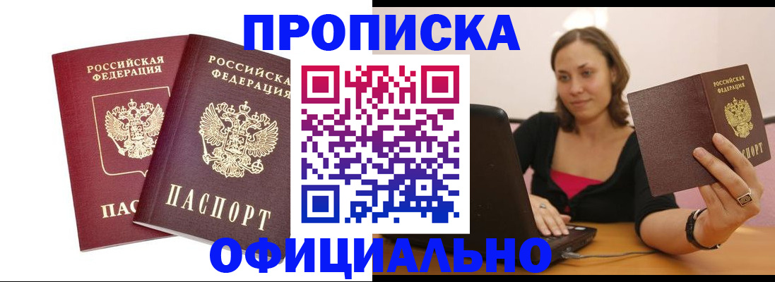 временная регистрация в Ревде