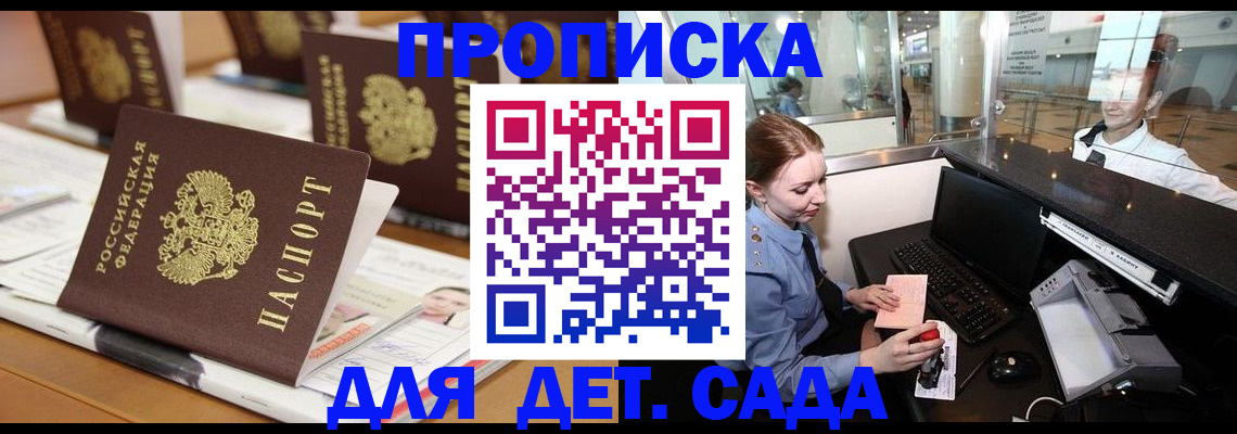 прописка штамп в Ревде